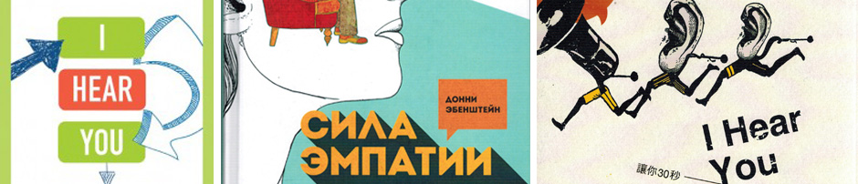 I-hear-You-Book-Covers